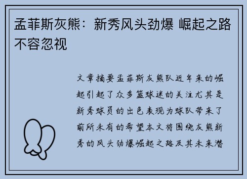孟菲斯灰熊：新秀风头劲爆 崛起之路不容忽视