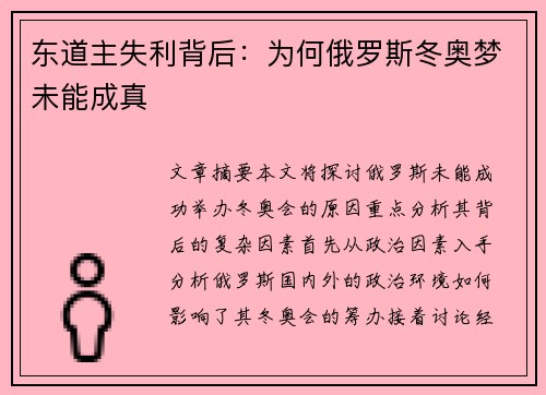 东道主失利背后：为何俄罗斯冬奥梦未能成真