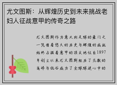 尤文图斯：从辉煌历史到未来挑战老妇人征战意甲的传奇之路