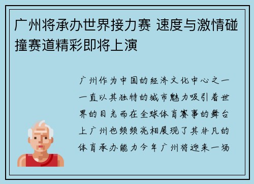 广州将承办世界接力赛 速度与激情碰撞赛道精彩即将上演