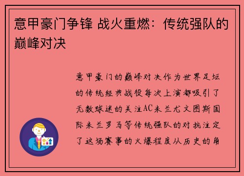 意甲豪门争锋 战火重燃：传统强队的巅峰对决