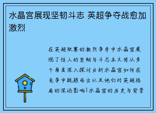 水晶宫展现坚韧斗志 英超争夺战愈加激烈