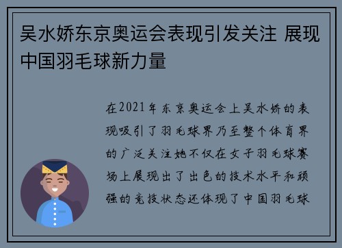 吴水娇东京奥运会表现引发关注 展现中国羽毛球新力量