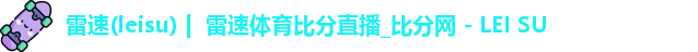 比分网